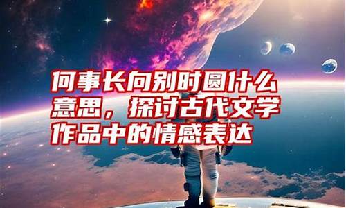 文學(xué)創(chuàng)作中的情感表達(dá)與節(jié)制