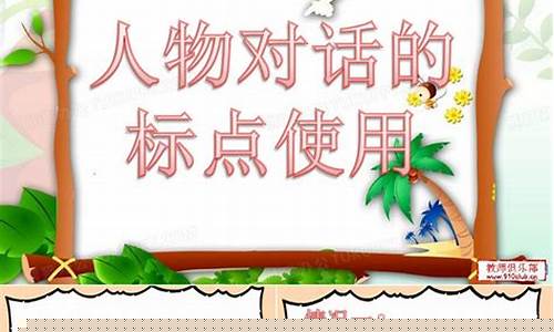 文學(xué)作品中人物對話的寫作技巧