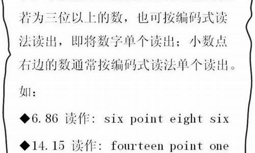 英語中小數(shù)的寫法及在科技、經(jīng)濟等領域的特殊讀法？