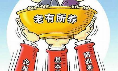 社會(huì)養(yǎng)老保障相關(guān)的法律制度全面解讀