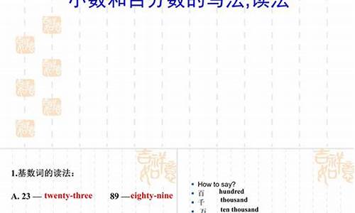 英語(yǔ)中百分?jǐn)?shù)的讀法及在句子里作主語(yǔ)時(shí)謂語(yǔ)動(dòng)詞的數(shù)？
