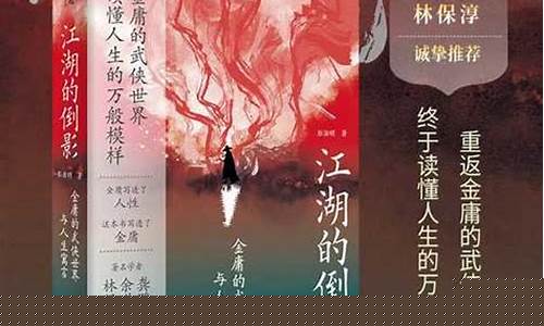 武俠文學(xué)的江湖世界與語言風(fēng)格