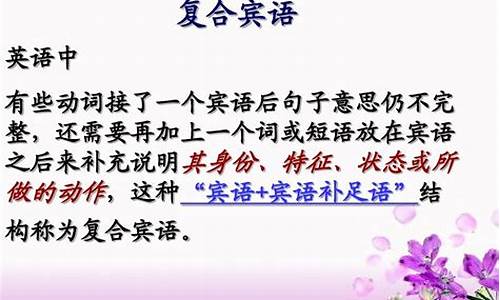 及物動(dòng)詞接復(fù)合賓語(yǔ)時(shí)，賓補(bǔ)的形式可以有哪些變化？