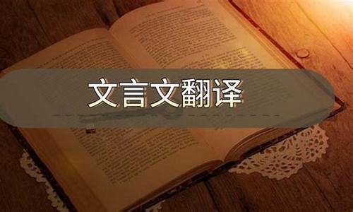 文言文翻譯的要點與方法