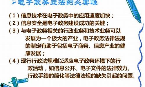 法律在社會電子政務(wù)中的應(yīng)用與影響