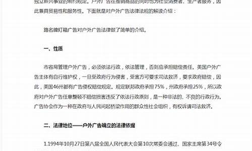 法律在社會戶外廣告設(shè)置中的規(guī)定