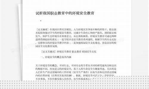 職業(yè)教育中的安全教育問題與對(duì)策