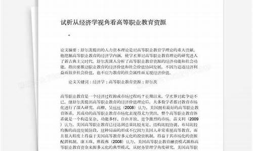 從教育視角看熱門職業(yè)的人才培養(yǎng)方向