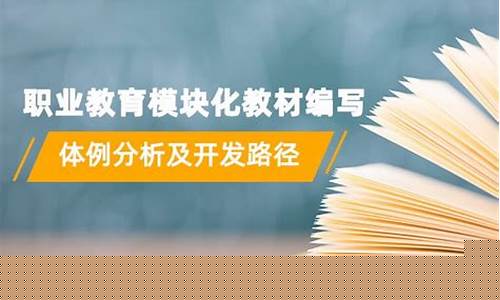 職業(yè)教育教材編寫如何適應(yīng)職業(yè)需求變化