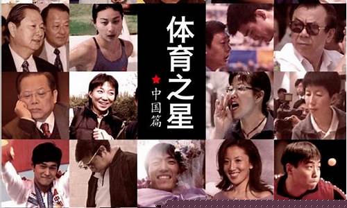體育明星的娛樂形象塑造與維護