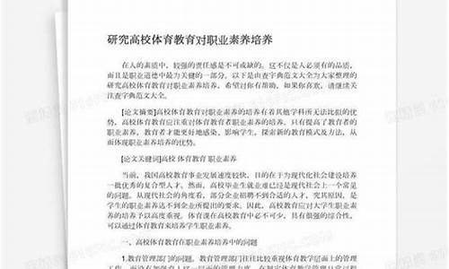 職業(yè)教育對培養(yǎng)教育行業(yè)職業(yè)人才的思考