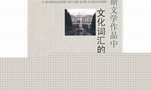 文學(xué)作品中色彩詞匯的表意作用