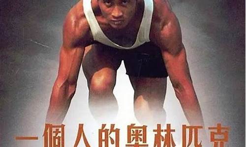 從體育精神到娛樂(lè)精神的演變歷程