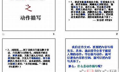 文學作品中動作描寫的生動性塑造