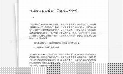職業(yè)教育中的安全教育問(wèn)題與對(duì)策