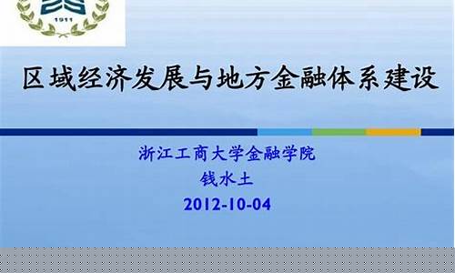 區(qū)域經(jīng)濟(jì)發(fā)展與地方職業(yè)教育協(xié)同共進(jìn)