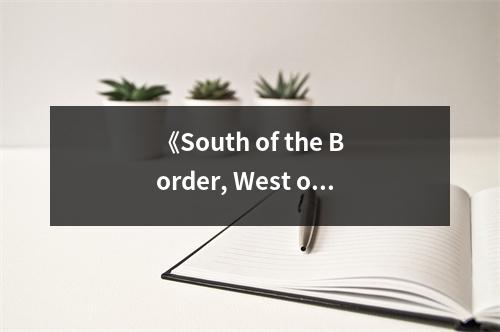 《South of the Border, West of the Sun》讀后感：尋找心中的那片藍(lán)天 (650字)