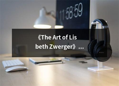《The Art of Lisbeth Zwerger》讀后感：色彩斑斕的藝術世界 (850字)
