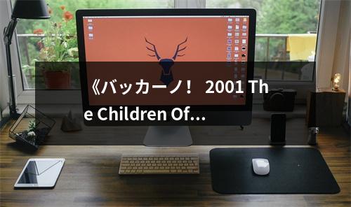《バッカーノ！ 2001 The Children Of Bottle》讀后感：江湖情仇難舍難分 (950字)