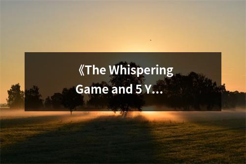 《The Whispering Game and 5 Years of b.wing 2004-2008》讀后感：歲月靜好，青春如歌 (700字)
