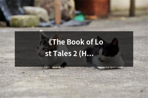 《The Book of Lost Tales 2 (History of Middle-Earth)》讀后感：探尋中土世界無盡奧秘 (750字)