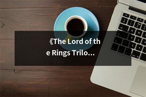 《The Lord of the Rings Trilogy (The Fellowship of the Ring; The Two Towers; The Return of the King)》讀后感：魔戒終將碎，友誼永流傳 (900字)