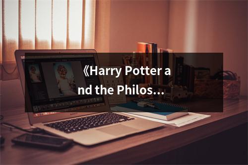 《Harry Potter and the Philosopher's Stone》讀后感：魔法世界，開啟奇幻人生之旅 (800字)