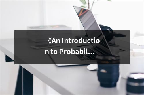 《An Introduction to Probability and Inductive Logic》讀后感：啟迪智慧之光，照亮探索之路 (650字)