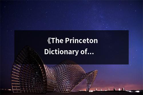 《The Princeton Dictionary of Buddhism》讀后感：佛教智慧的海洋 (700字)