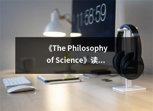 《The Philosophy of Science》讀后感：探尋科學(xué)真理的哲學(xué)之光 (750字)