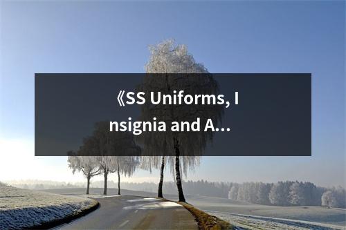 《SS Uniforms, Insignia and Accoutrements》讀后感：歷史塵埃中，血色榮耀沉浮 (800字)