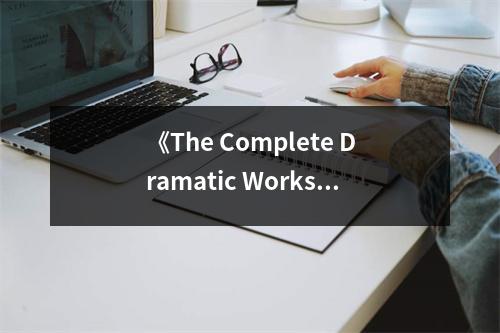 《The Complete Dramatic Works of Samuel Beckett》讀后感：在荒誕中尋找人性的溫暖 (850字)