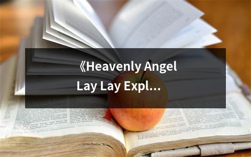 《Heavenly Angel Lay Lay Explains Why Professional Counselors Have 'Hardened Hearts'》讀后感：觸碰