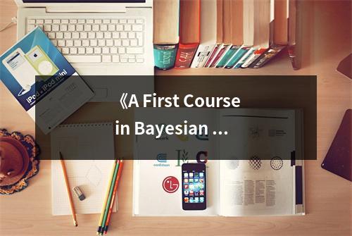 《A First Course in Bayesian Statistical Methods》讀后感：探索未知之美 (1100字)