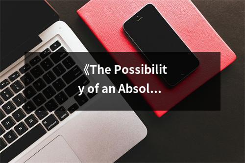 《The Possibility of an Absolute Architecture》讀后感：探尋建筑之美，心靈之旅就此開啟 (850字)