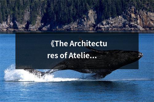 《The Architectures of Atelier Bow-Wow》讀后感：探尋都市生活的細膩詩意 (1050字)