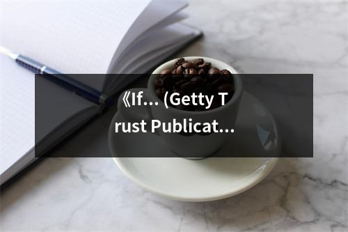 《If... (Getty Trust Publications》讀后感：探尋歷史之美，啟迪心靈之旅 (700字)