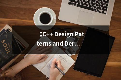 《C++ Design Patterns and Derivatives Pricing》讀后感：探尋編程之美，量化金融智慧 (900字)