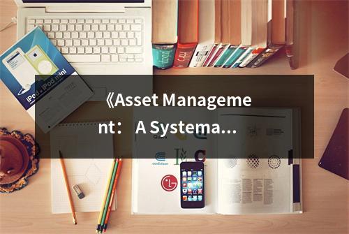《Asset Management： A Systematic Approach to Factor Investing》讀后感：探尋投資的奧秘與智慧 (900字)