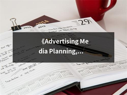 《Advertising Media Planning, Seventh Edition》讀后感：領(lǐng)略廣告之魅力 (750字)
