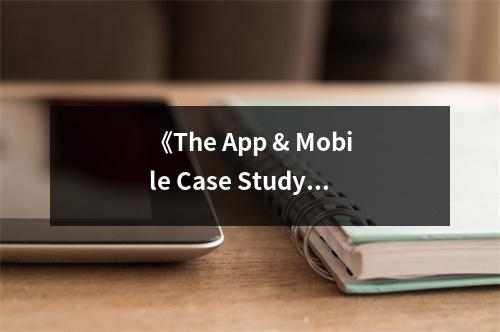 《The App & Mobile Case Study Book》讀后感：靈感泉涌，思維火花碰撞 (750字)