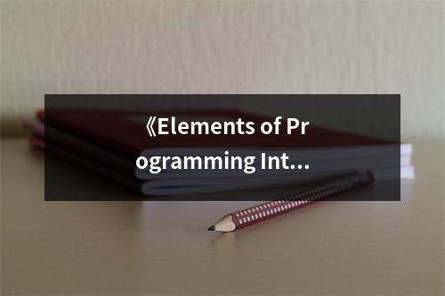 《Elements of Programming Interviews》讀后感：編程之路，匠心獨運 (750字)