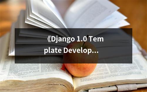 《Django 1.0 Template Development》讀后感：探索模板之美，靈感涌動(dòng) (700字)