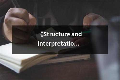 《Structure and Interpretation of Classical Mechanics》讀后感：感受經(jīng)典力學(xué)之美 (800字)