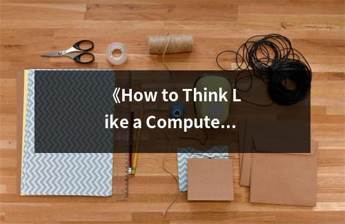 《How to Think Like a Computer Scientist： Learning with Python》讀后感：編程之旅，開啟無限可能 (700字)