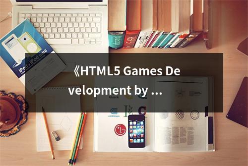 《HTML5 Games Development by Example》讀后感：游戲世界新視界 (750字)
