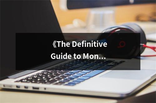 《The Definitive Guide to MongoDB》讀后感：揭開(kāi)數(shù)據(jù)庫(kù)奧秘之旅 (1050字)