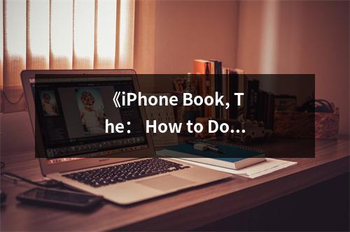 《iPhone Book, The： How to Do the Things You Want to Do with Your iPhone》讀后感：指尖上的魔法世界，探索無(wú)限可能 (800字)