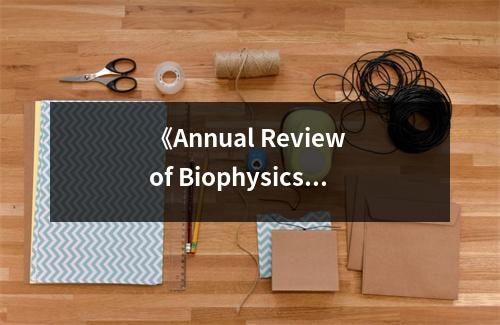 《Annual Review of Biophysics and Biomolecular Structure 2005》讀后感：探索生命奧秘之旅 (1000字)
