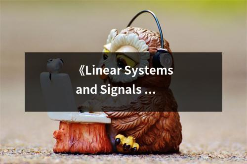 《Linear Systems and Signals (The Oxford Series in Electrical and Computer Engineering)》讀后感：領(lǐng)略電氣工程之美